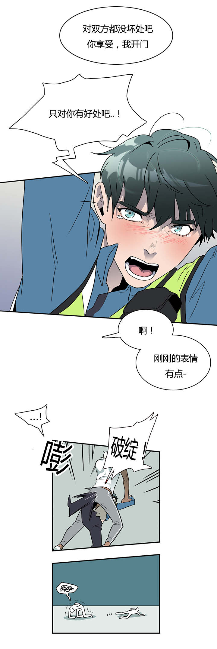 黑焰纹章漫画,第12章：又来袭击1图