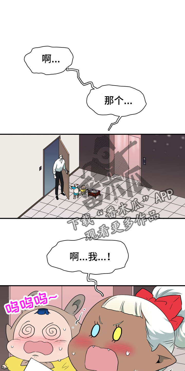 黑焰纹章漫画,第287章：【番外】对门1图