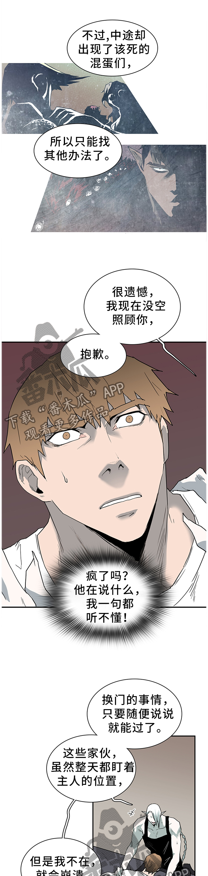 黑焰纹章漫画,第130章：把”门”换掉1图
