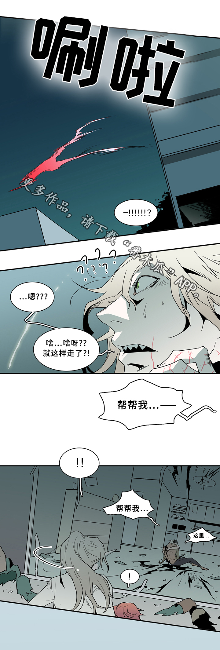 黑焰纹章漫画,第69章：进攻2图