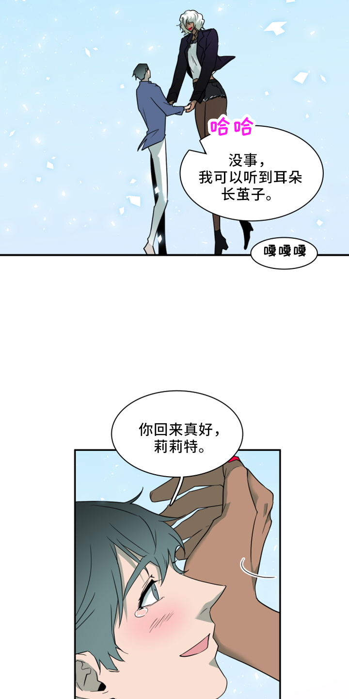 黑焰炸鸡漫画,第272章：【番外】拥抱2图
