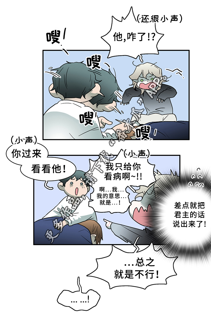黑焰炸鸡漫画,第86章：看病1图