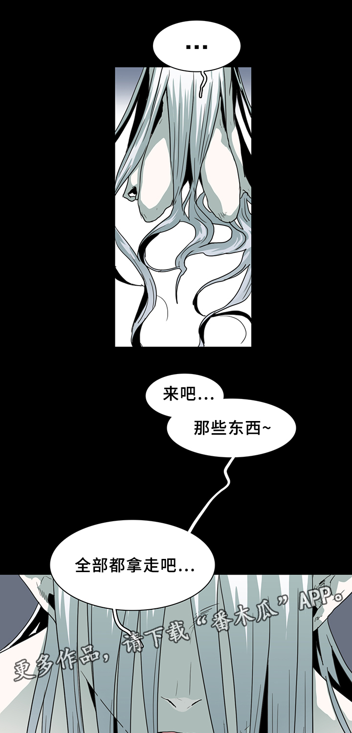 黑焰纹章漫画,第80章：妥协2图