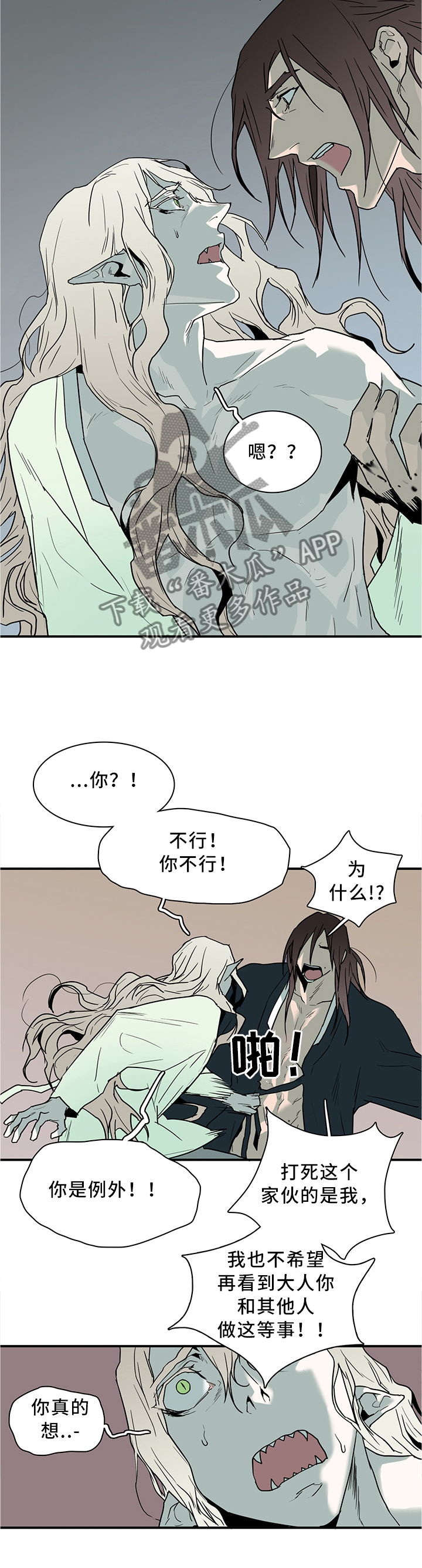 黑焰炸鸡漫画,第111章：我也可以啊2图