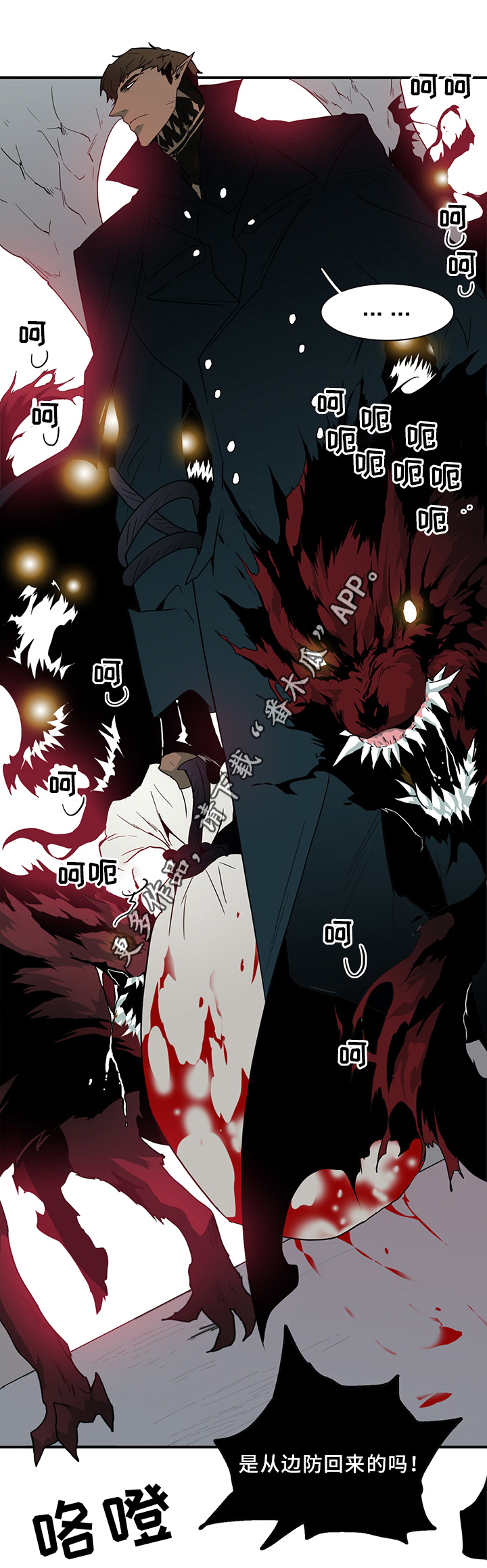 黑焰纹章漫画,第88章：神秘人1图