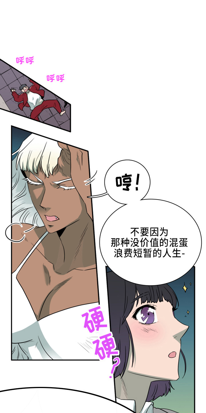 黑焰纹章漫画,第268章：【番外】惩戒2图