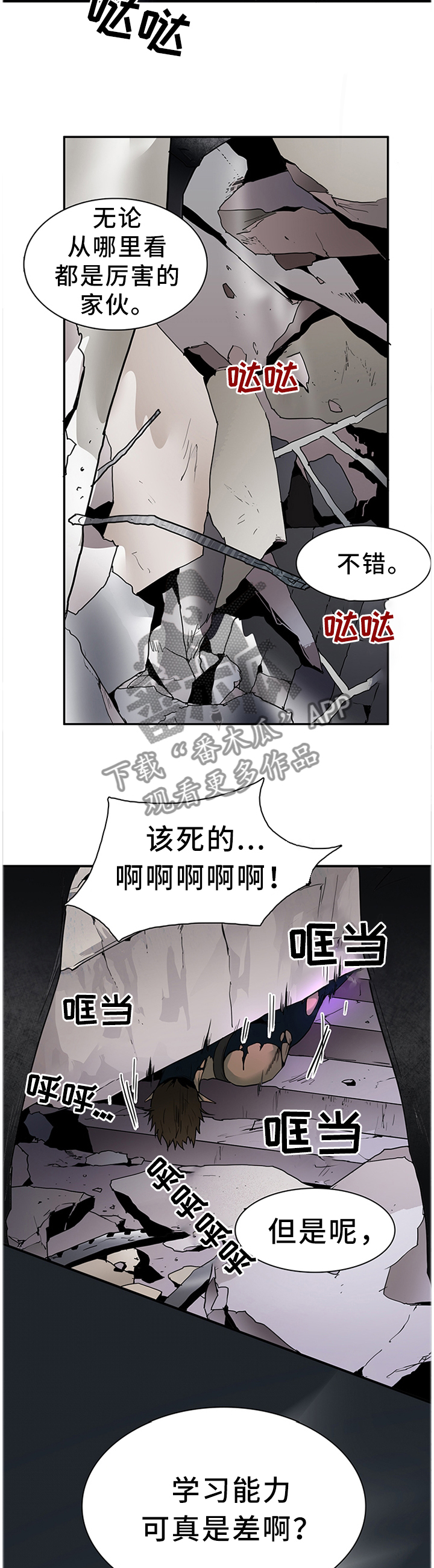 黑焰纹章漫画,第125章：想法改变1图