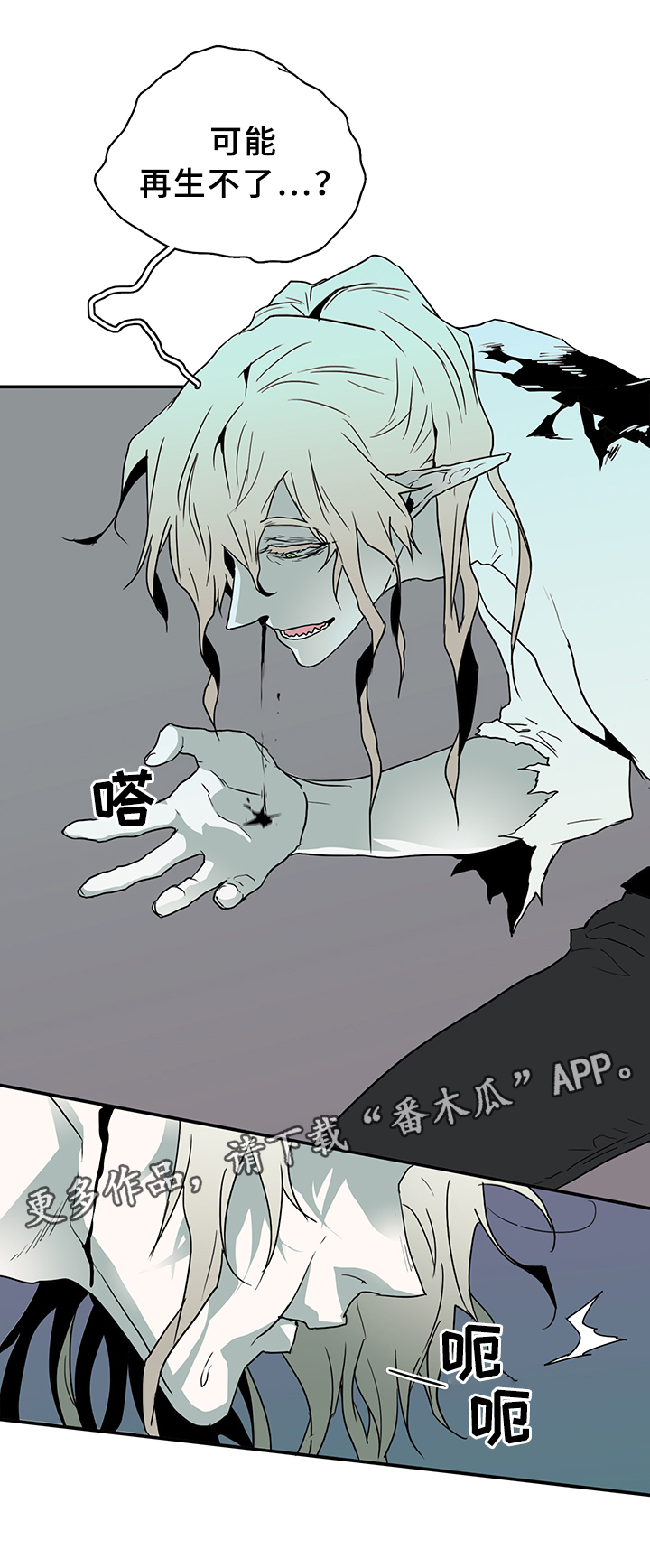 黑焰炸鸡漫画,第72章：转机1图