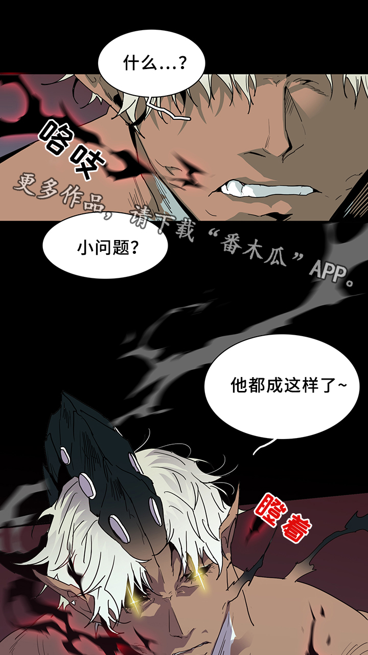 黑焰纹章deardoor无修改漫画,第76章：真相2图