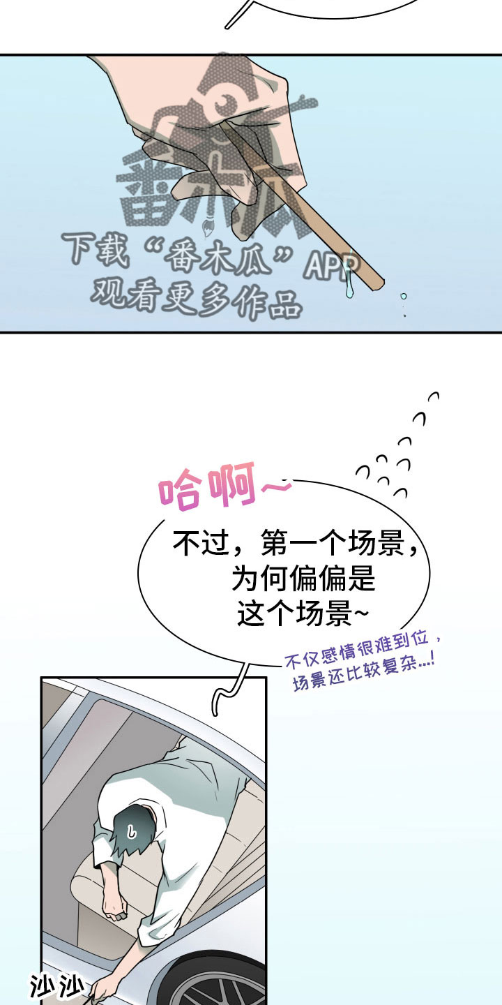 黑焰炸鸡漫画,第300章：【番外】担心演不好吗2图