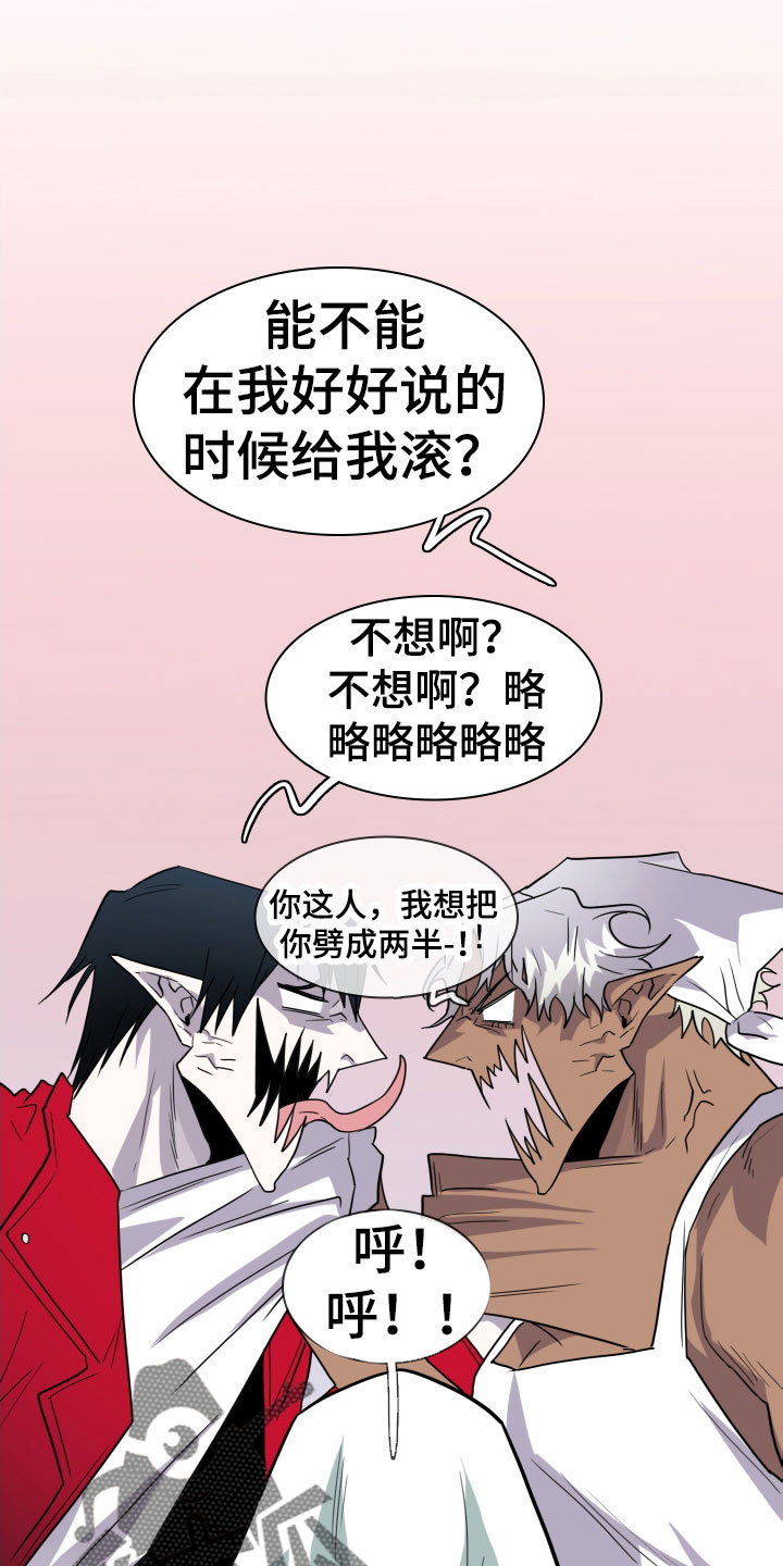 黑焰纹章漫画,第290章：【番外】过来玩咯2图