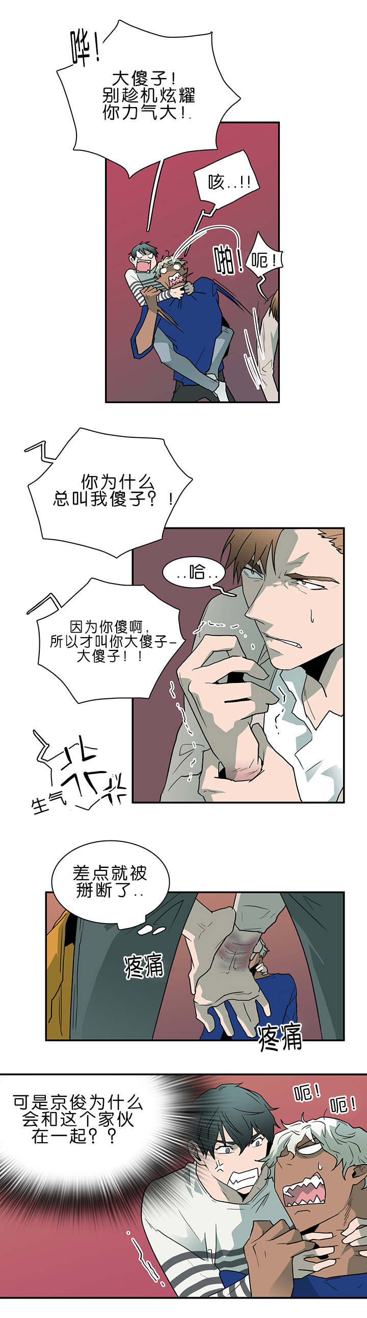 黑焰炸鸡漫画,第37章：愤怒的卡因2图