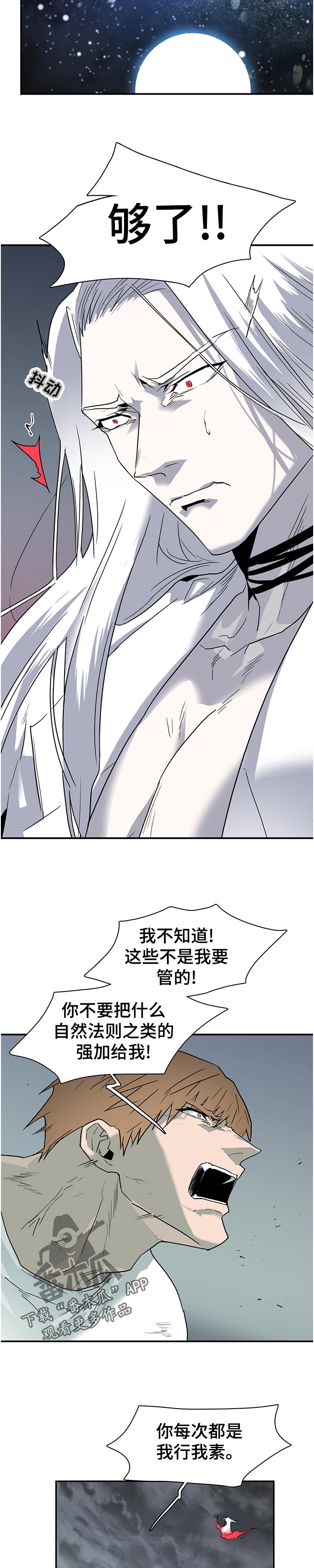 黑焰炸鸡漫画,第178章：猎人喜欢上了猎物2图