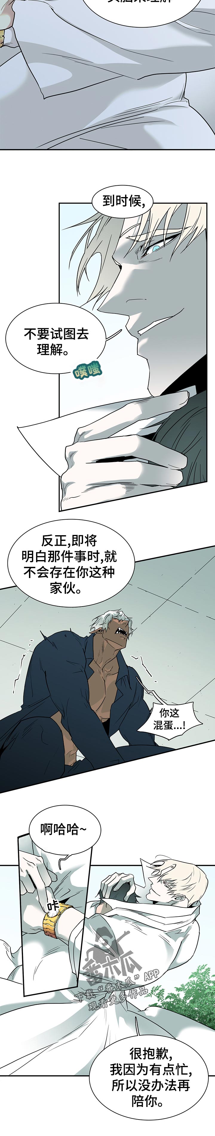 黑焰炸鸡漫画,第185章：好糟糕2图