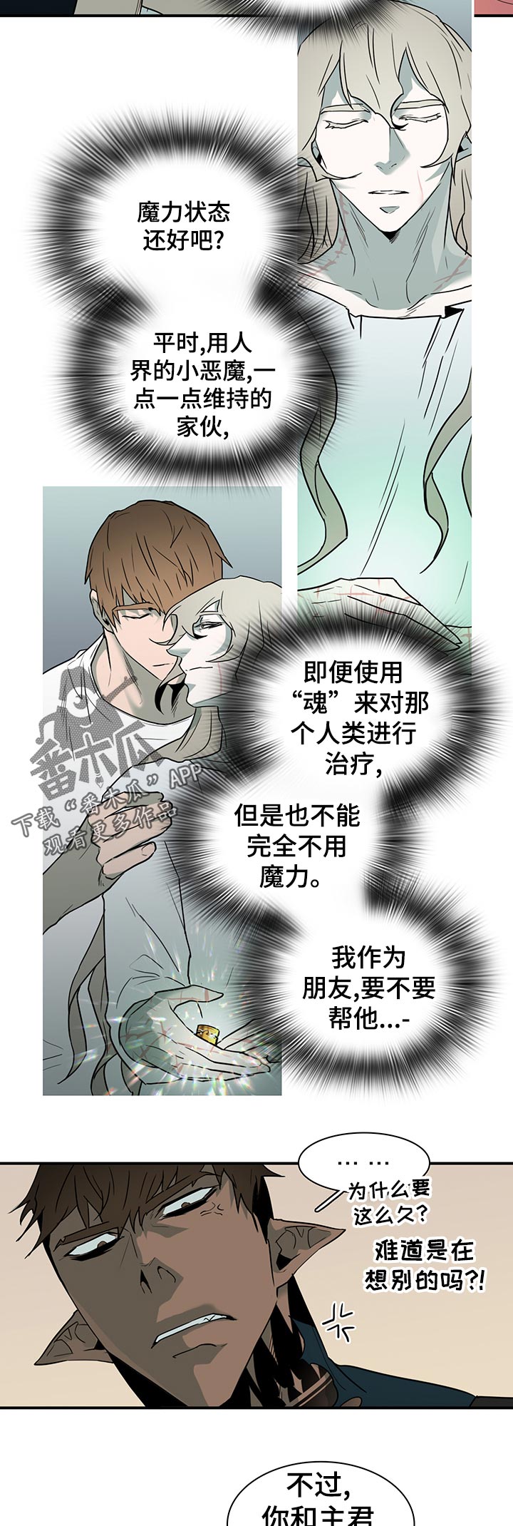 黑焰炸鸡漫画,第164章：剩下一个1图