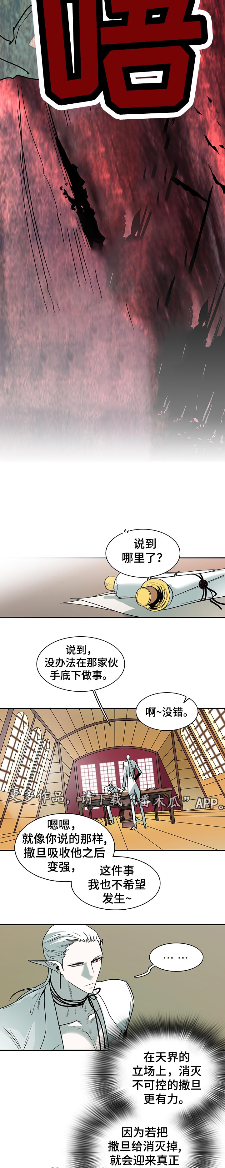 黑焰纹章漫画,第152章：温暖2图