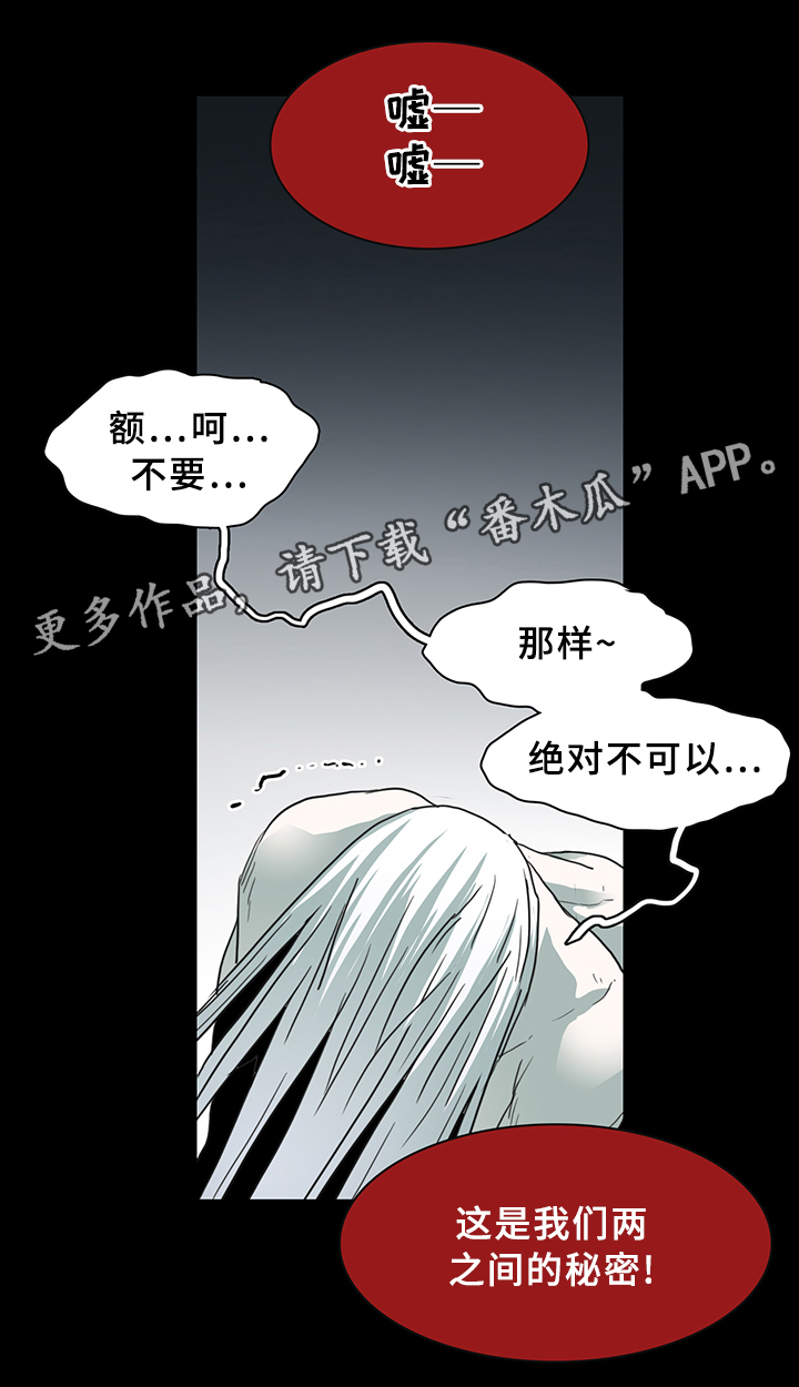 黑焰炸鸡漫画,第80章：妥协2图