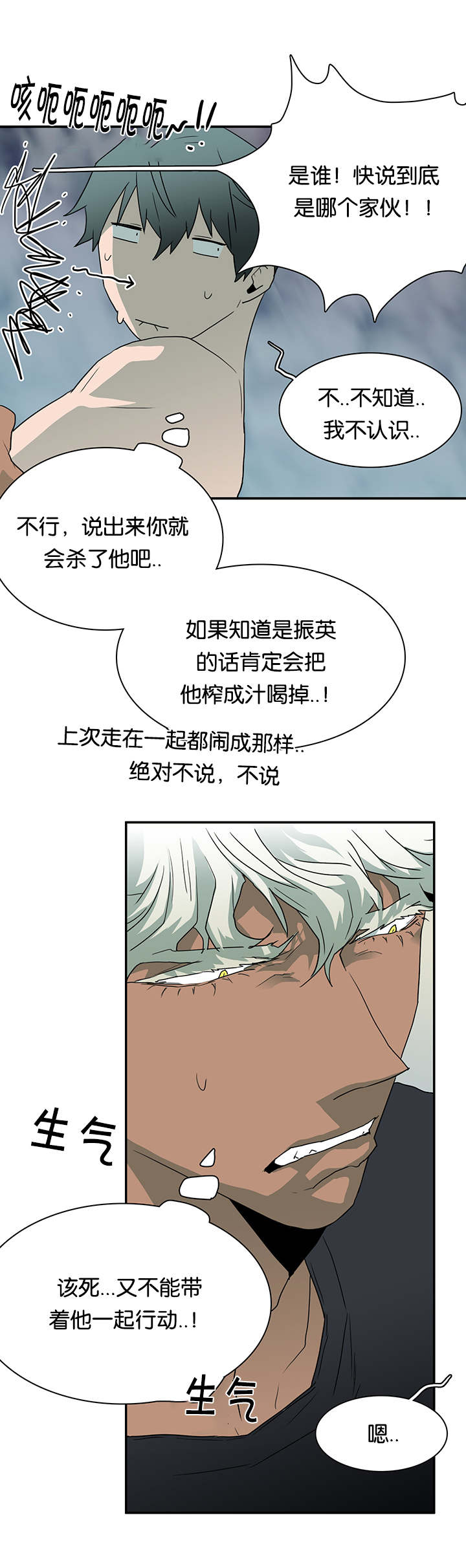 黑焰炸鸡漫画,第51章：为什么会因为他1图