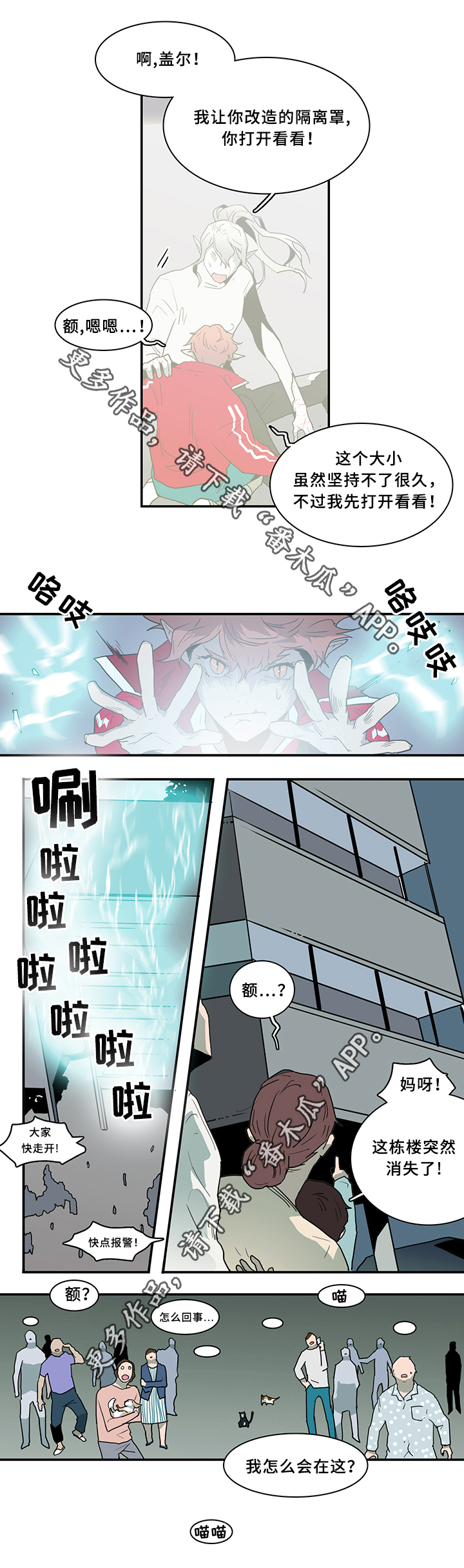 黑焰炸鸡漫画,第68章：笨蛋2图