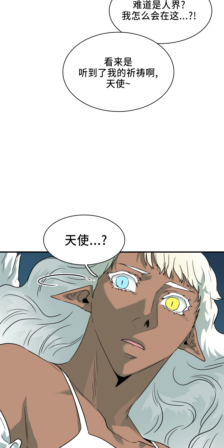 黑焰炸鸡漫画,第266章：【番外】带我走1图