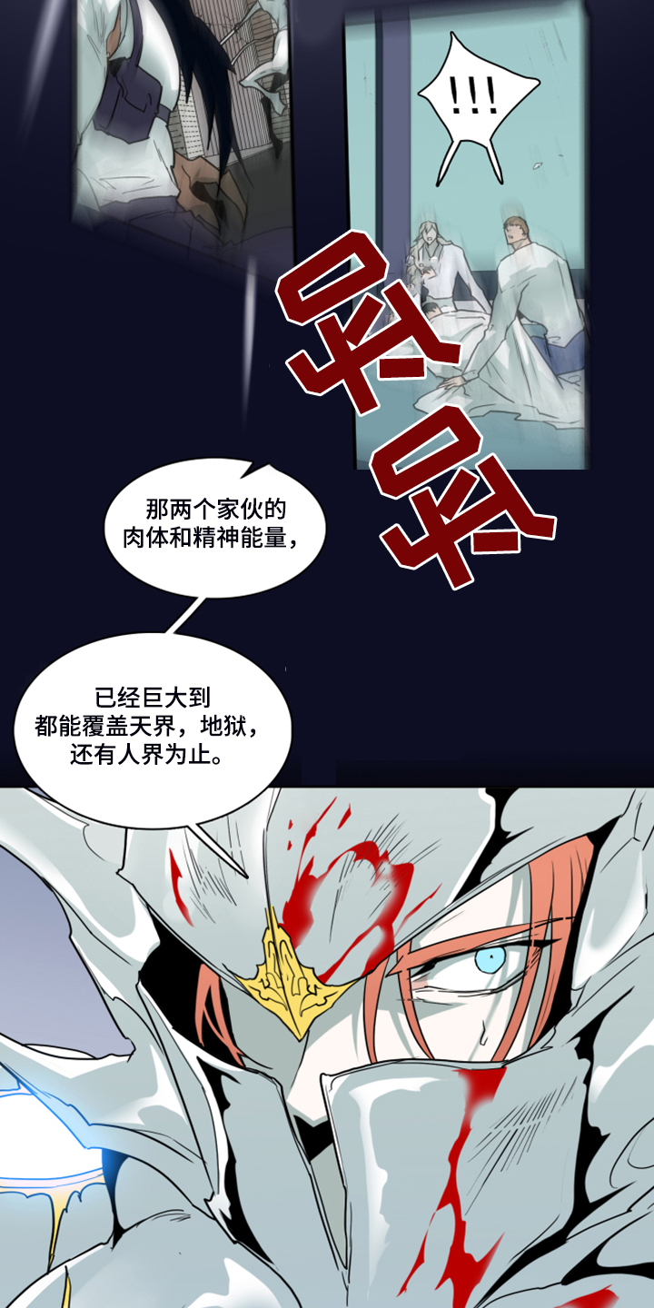 黑焰纹章漫画,第237章：援军1图