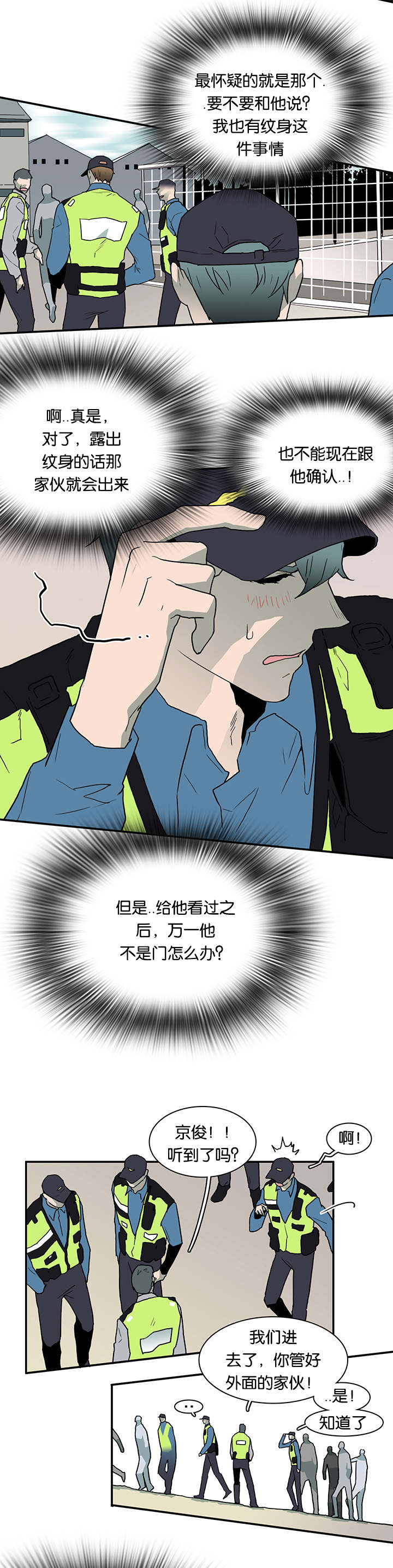 黑焰炸鸡漫画,第45章：绝境1图
