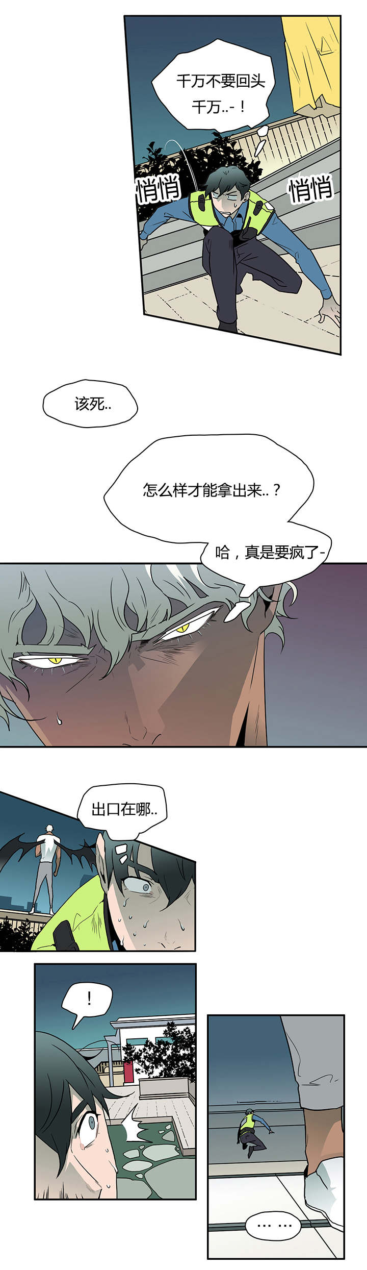 黑焰炸鸡漫画,第11章：天台要挟2图