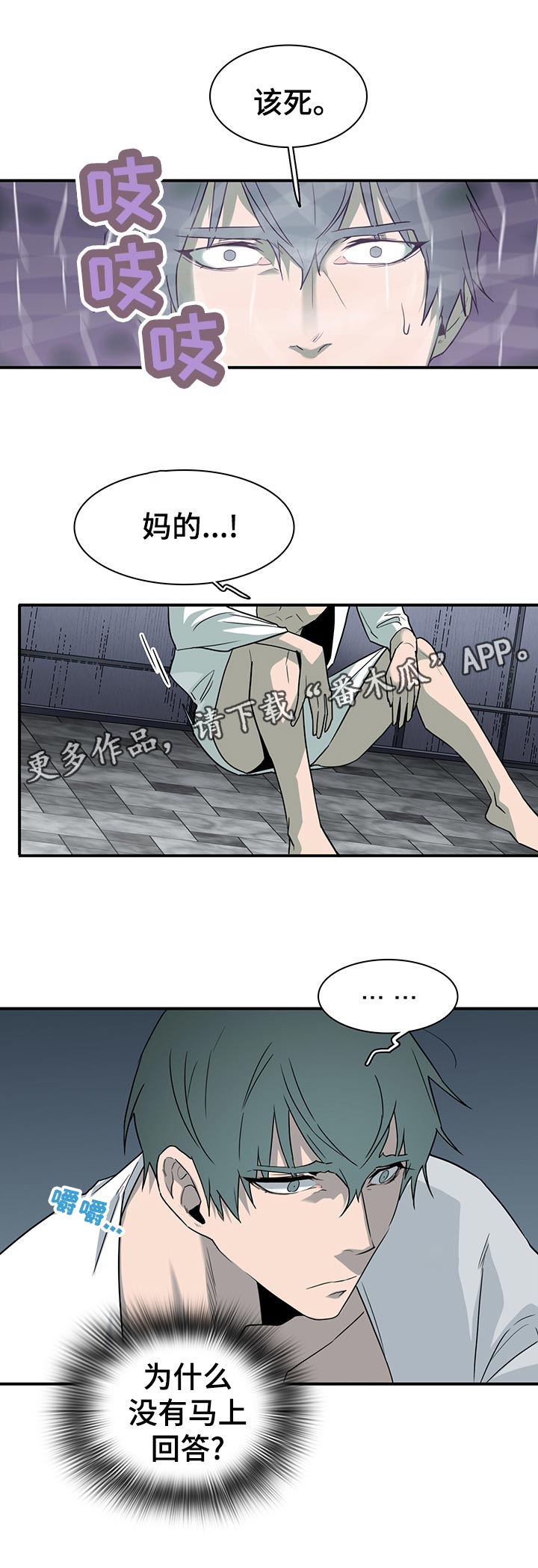 黑焰纹章漫画,第165章：是谁？2图