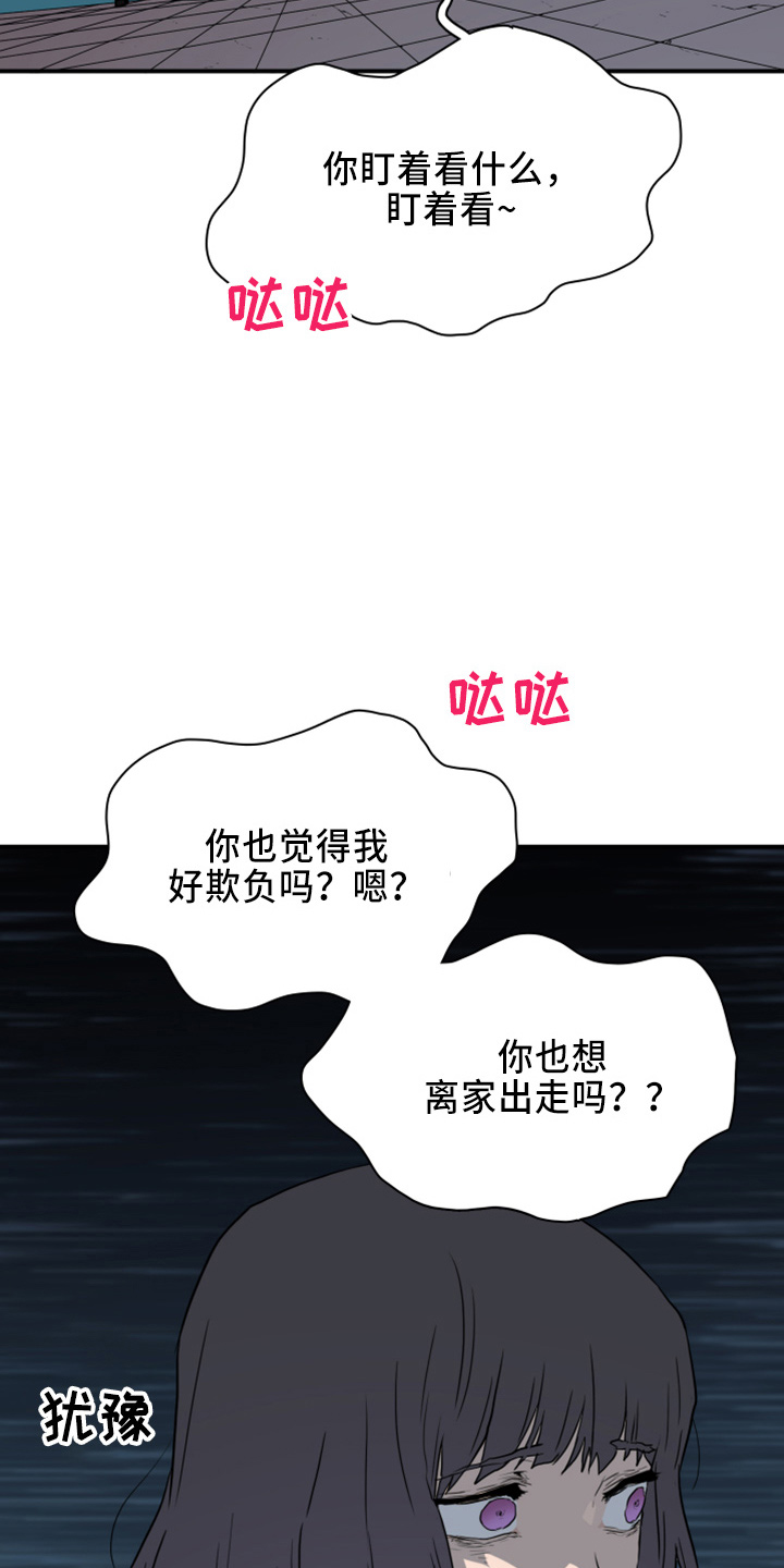 黑焰纹章漫画,第268章：【番外】惩戒1图