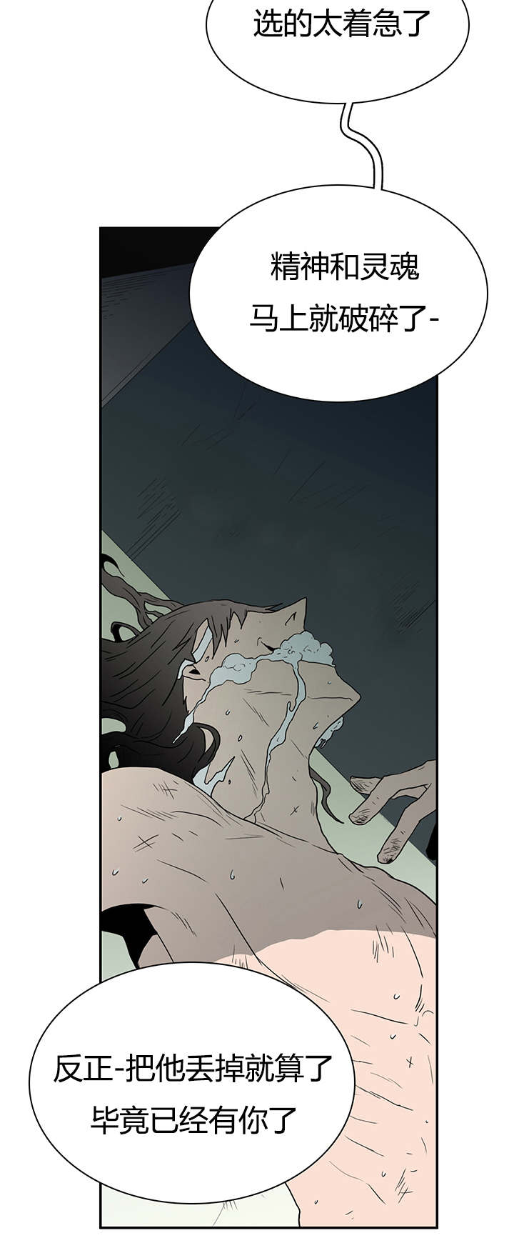 黑焰纹章漫画,第24章：你的主人是我2图