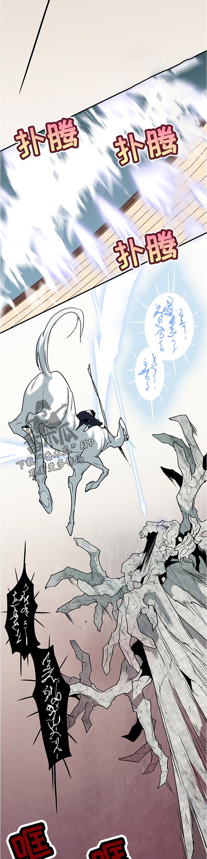 黑焰纹章漫画,第201章：处罚2图
