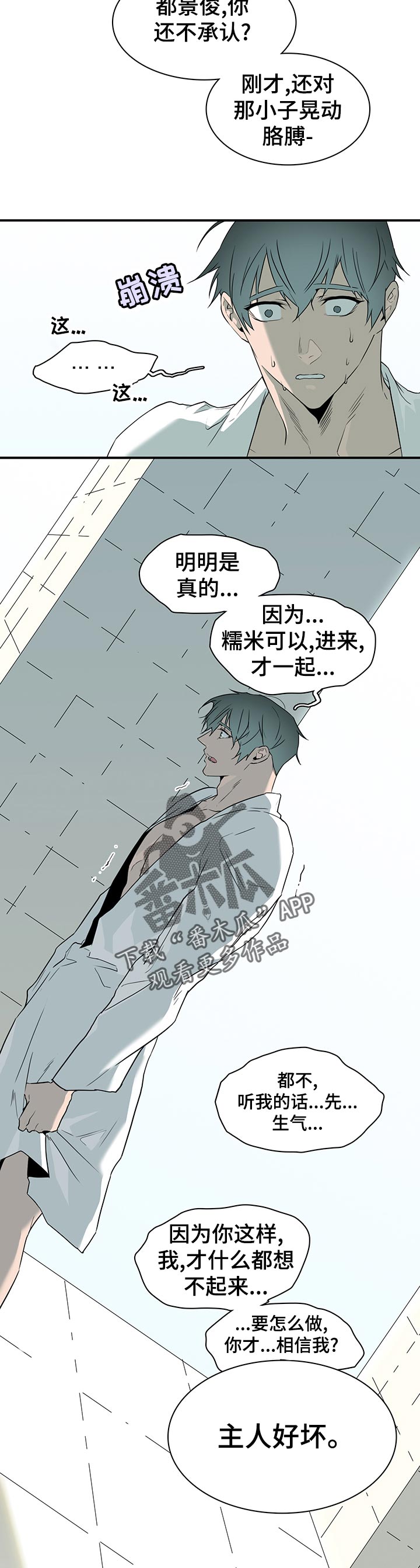 黑焰炸鸡漫画,第173章：胜利2图