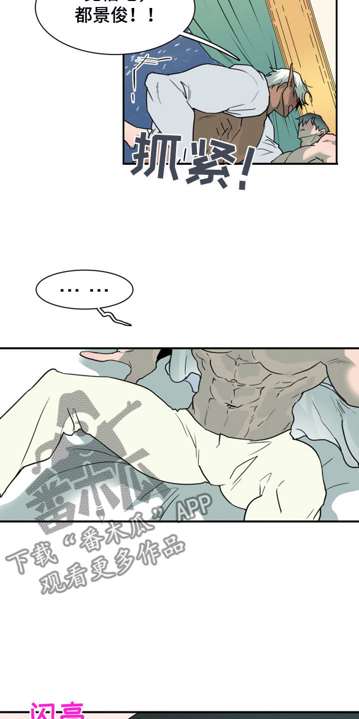 黑焰炸鸡漫画,第251章：【番外】醉后惨状2图