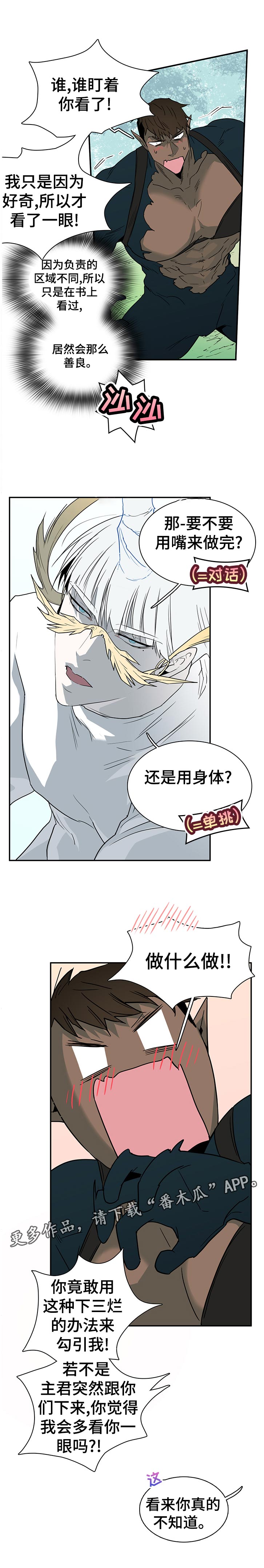 黑焰炸鸡漫画,第180章：看来你真的不知道2图