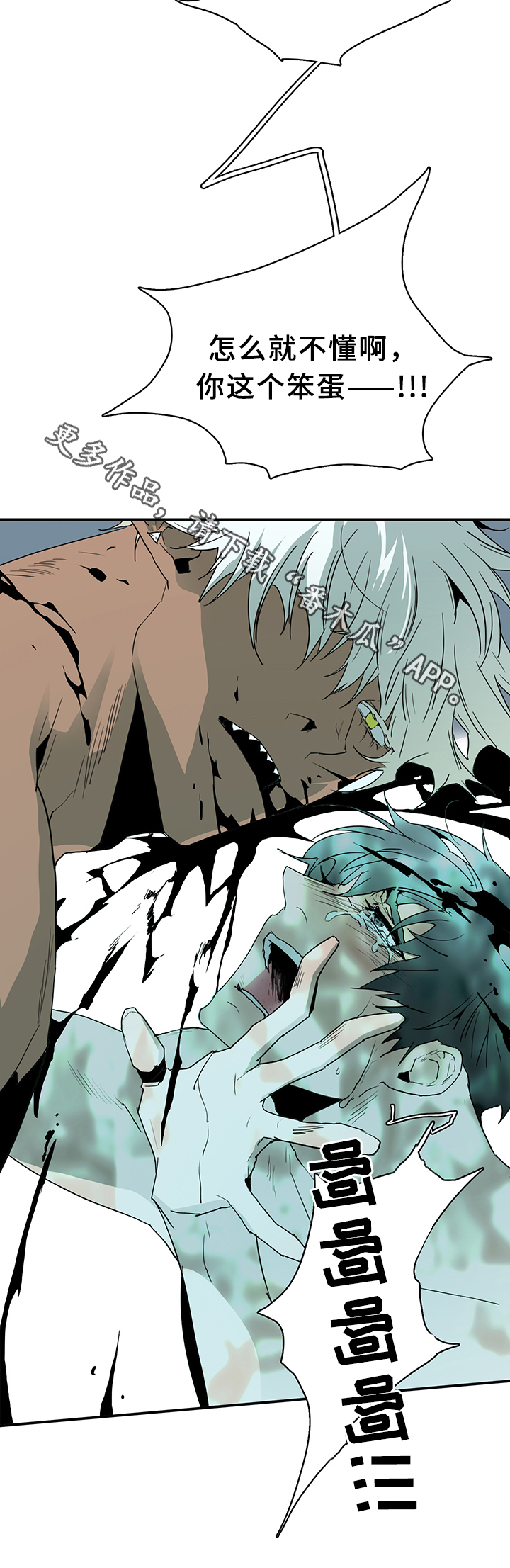 黑焰纹章漫画,第68章：笨蛋2图