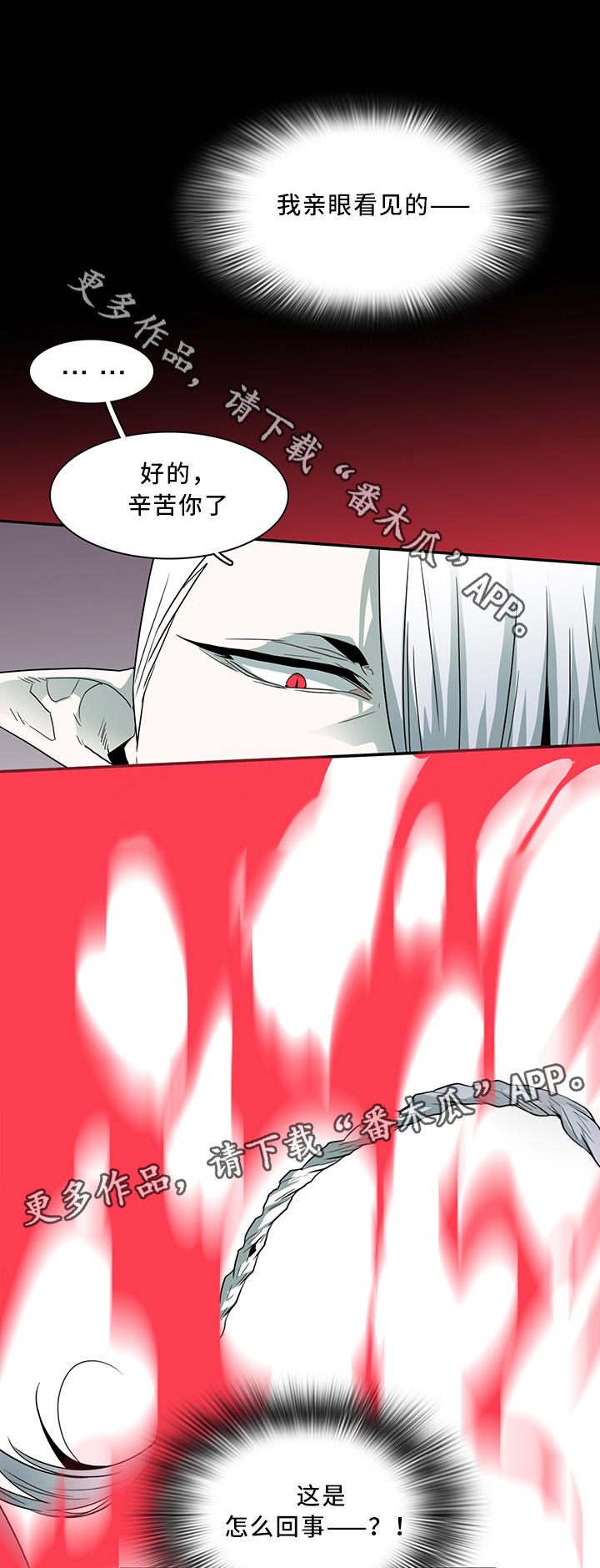 黑焰纹章漫画,第63章：不应该”惹”的人1图