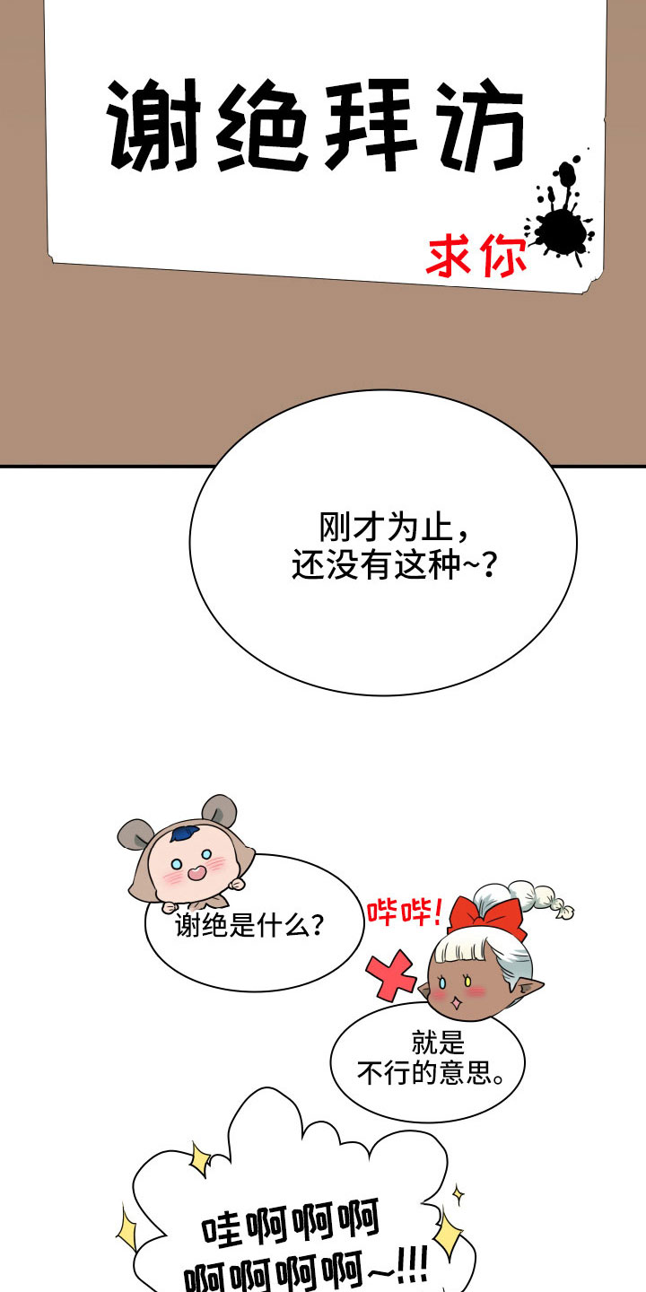 黑焰炸鸡漫画,第289章：【番外】麻烦精登场2图