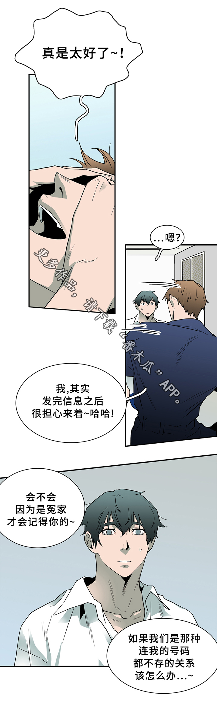 黑焰炸鸡漫画,第86章：看病2图