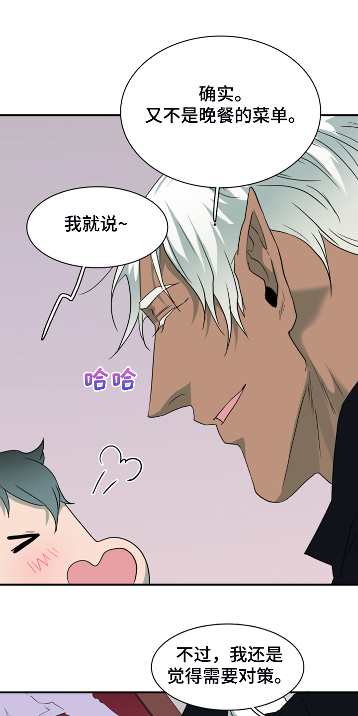 黑焰纹章漫画,第254章：【番外】迫在眉睫2图
