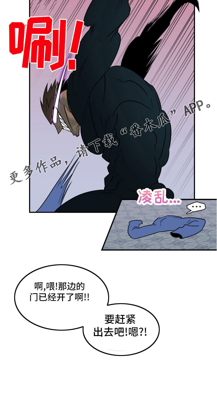 黑焰炸鸡漫画,第284章：【番外】恶魔雷达2图