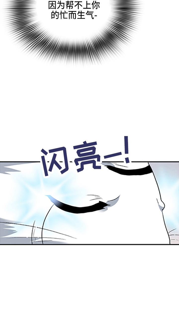 黑焰炸鸡漫画,第262章：【番外】你谁啊2图