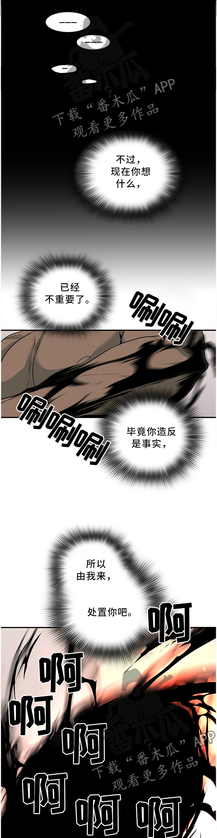 黑焰纹章图片大全漫画,第121章：交出来1图