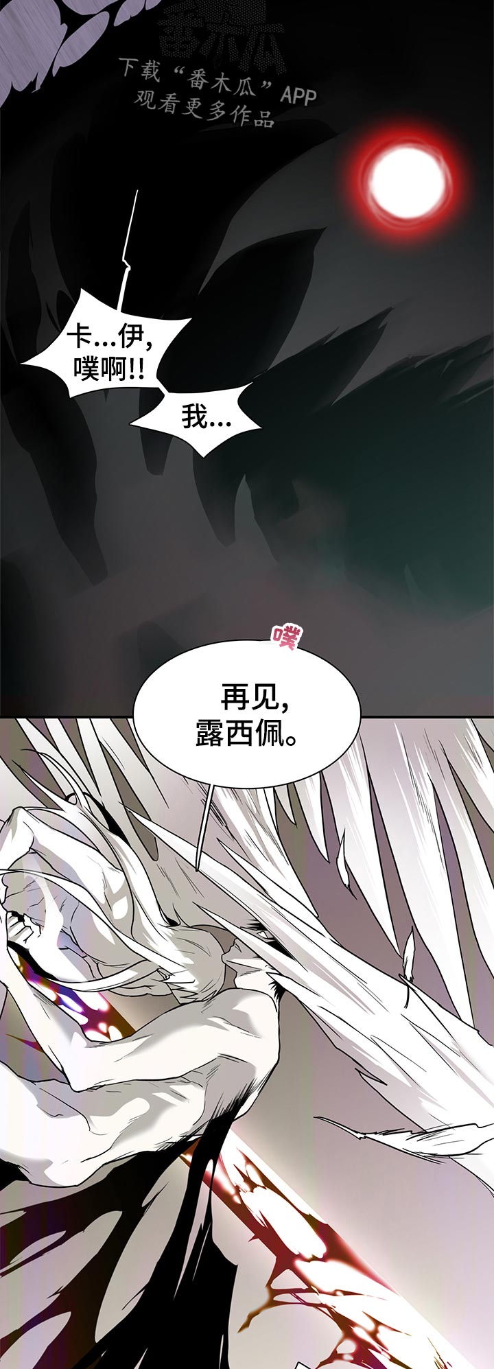黑焰纹章漫画,第158章：想干嘛2图