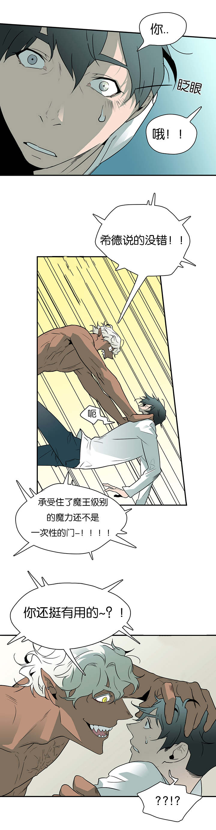 黑焰纹章漫画,第7章：警察局2图