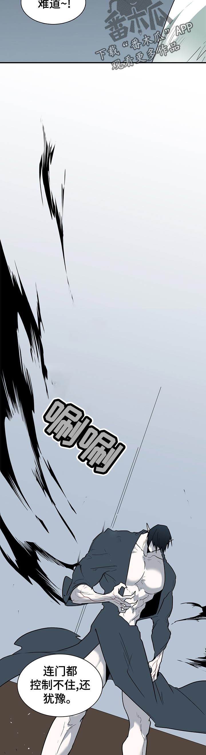 黑焰炸鸡漫画,第170章：本性1图