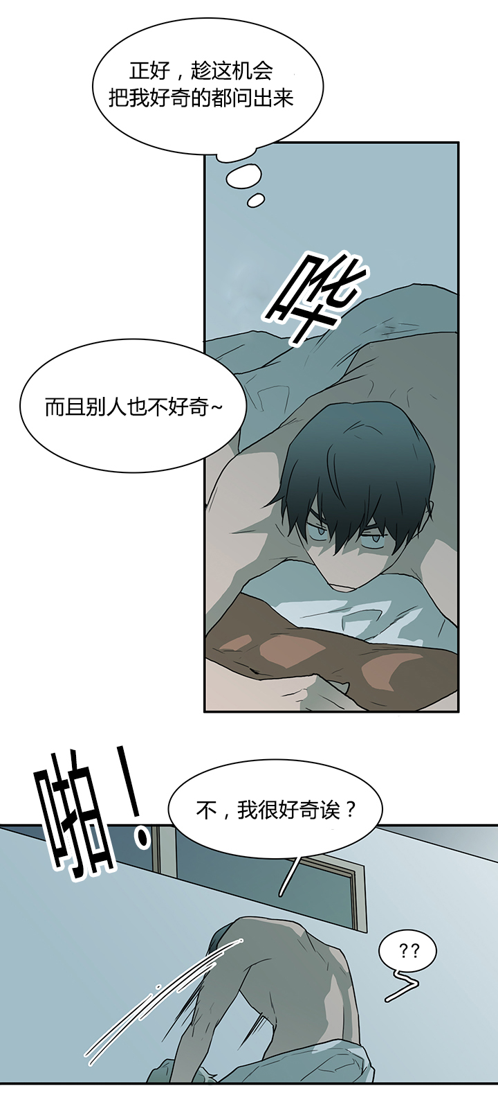 黑焰炸鸡漫画,第42章：都要告诉我2图