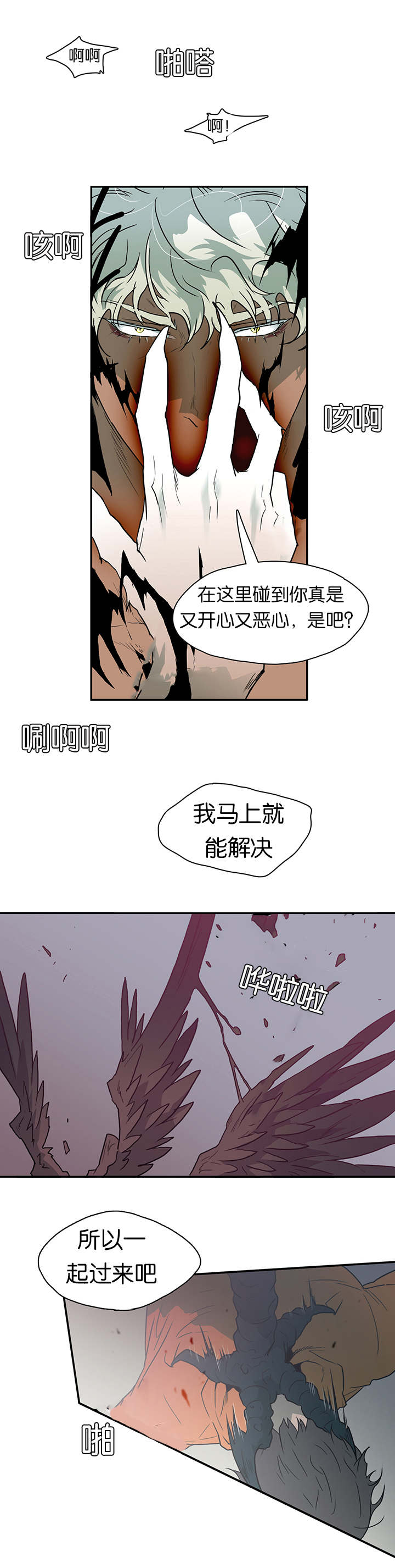 黑焰纹章漫画,第8章：乌鸦2图