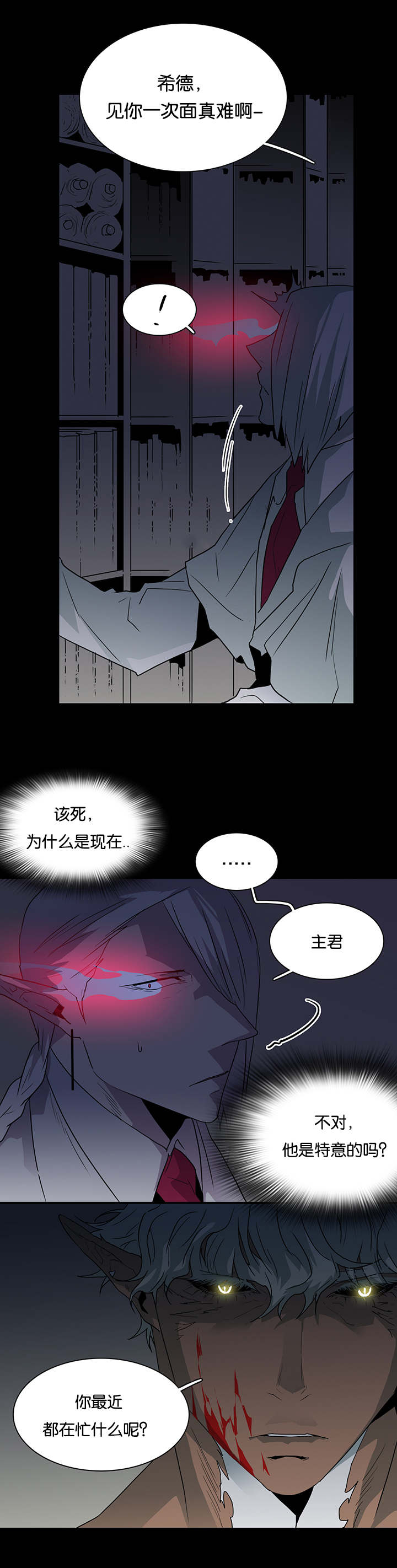 黑焰炸鸡漫画,第52章：王与臣1图