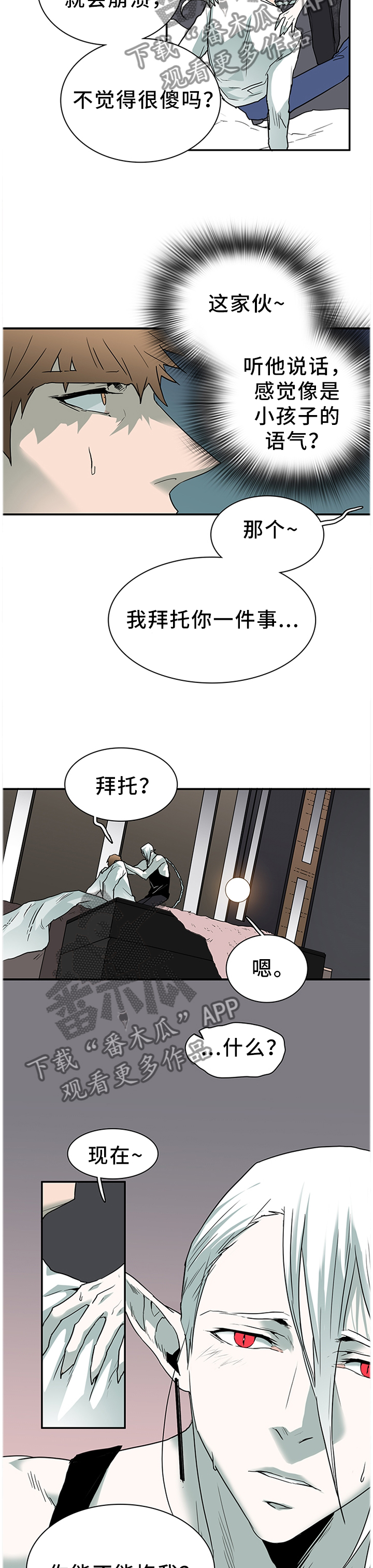 黑焰纹章漫画,第130章：把”门”换掉2图
