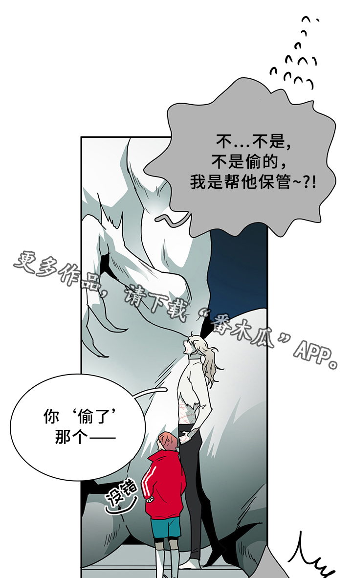 黑焰印记搭配漫画,第83章：行踪2图